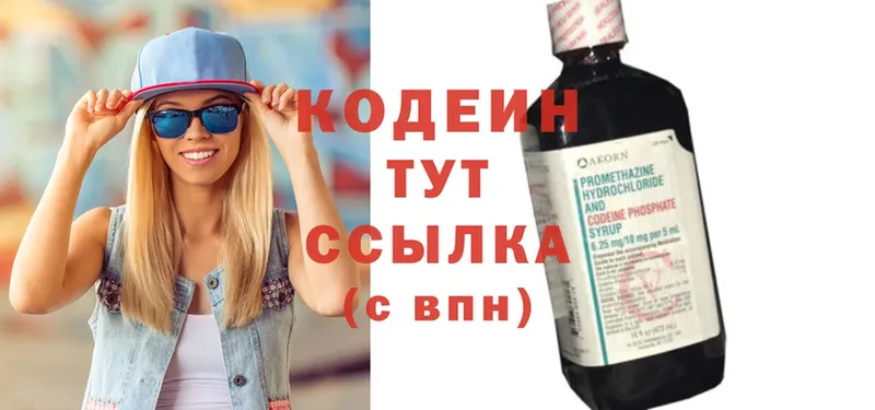 Codein Purple Drank  Нефтегорск 